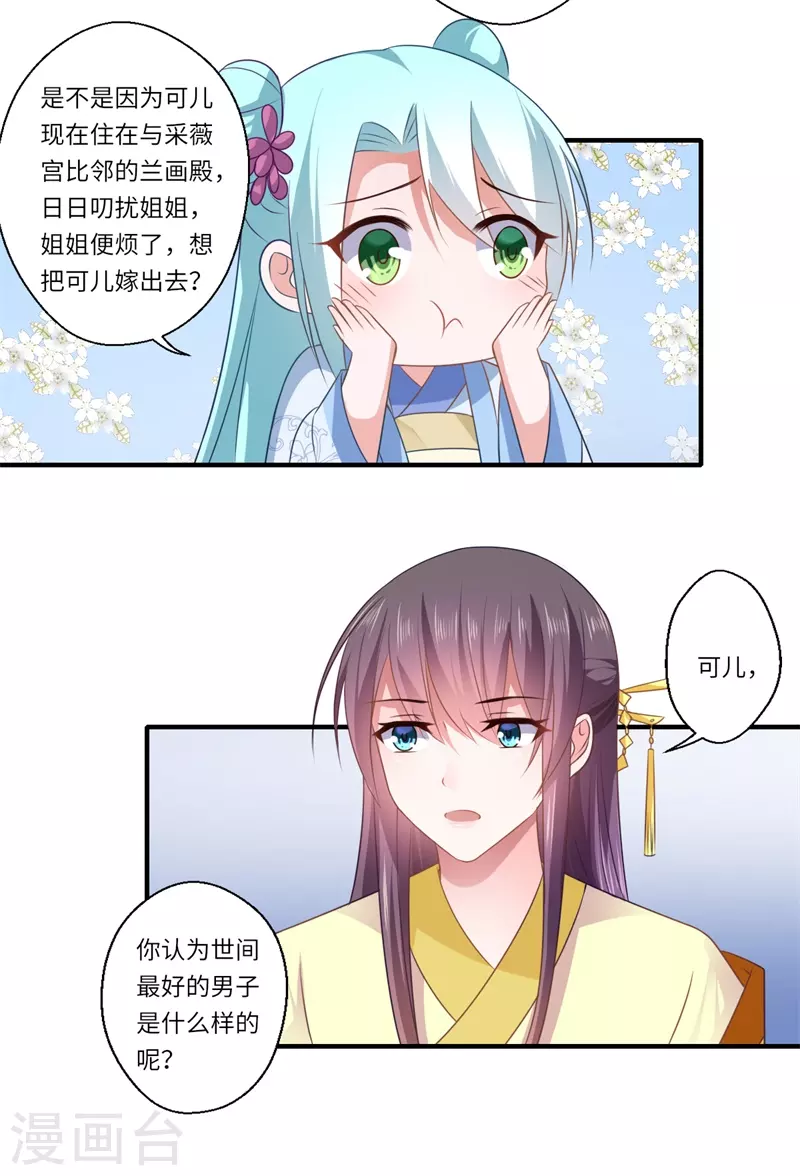《重生医妃很痴情》第92话 第15页
