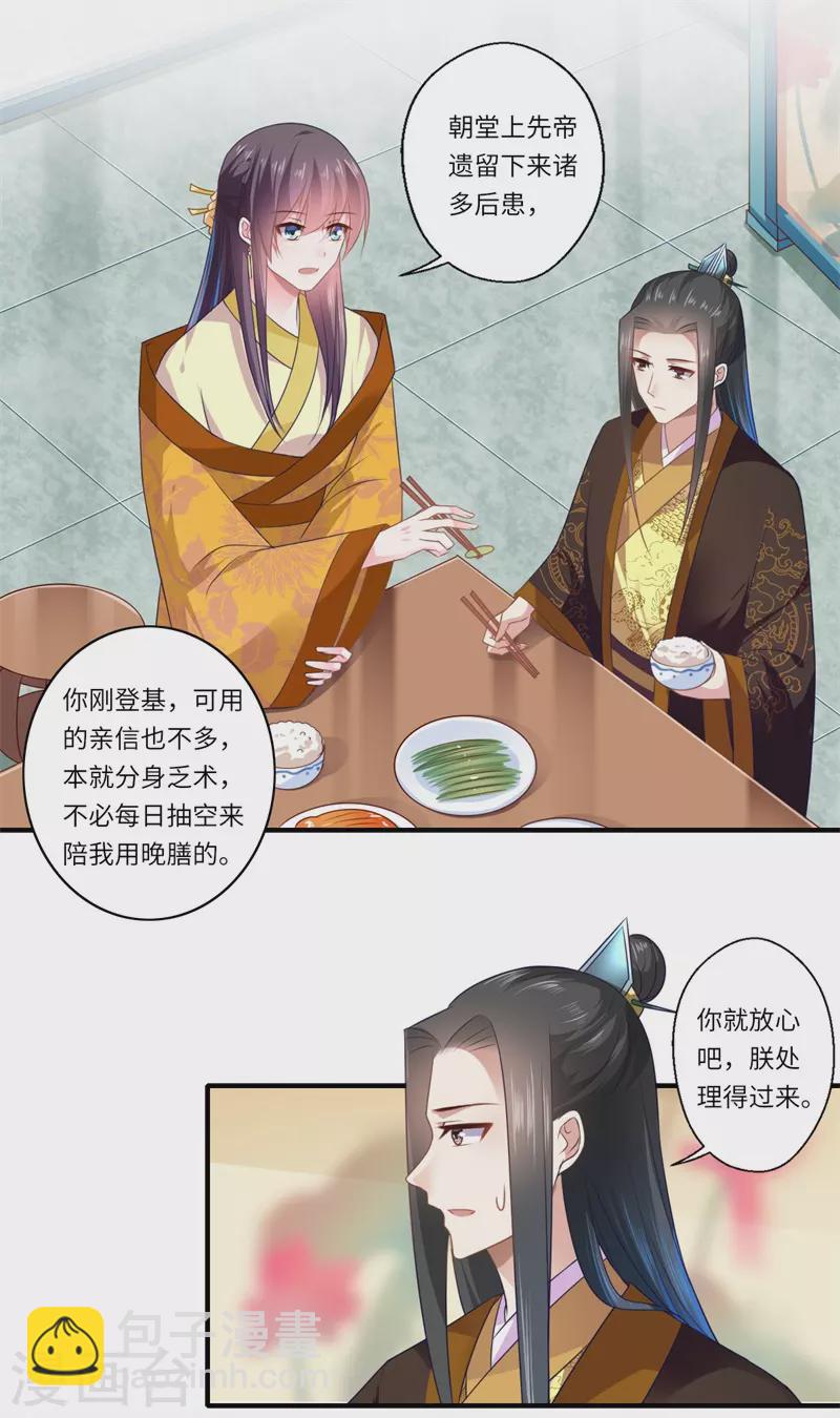 《重生医妃很痴情》第92话 第6页