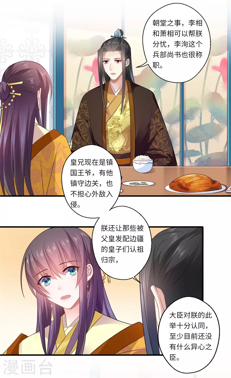 《重生医妃很痴情》第92话 第7页