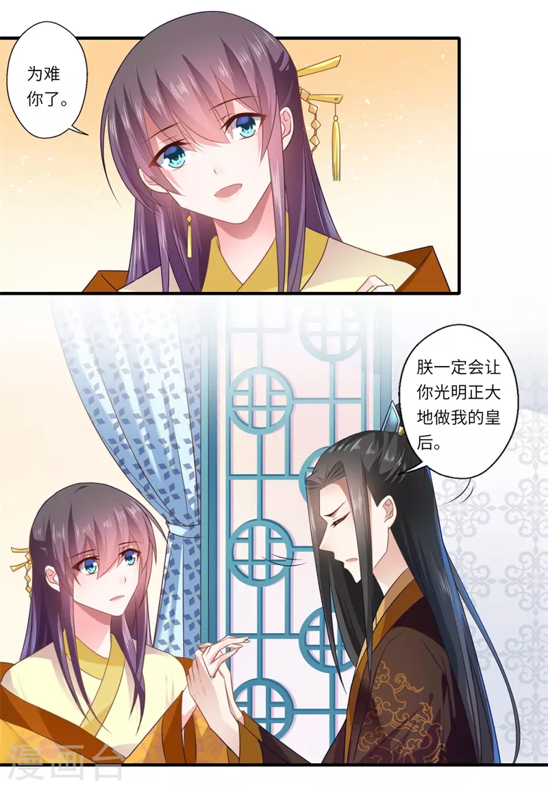 《重生医妃很痴情》第92话 第9页
