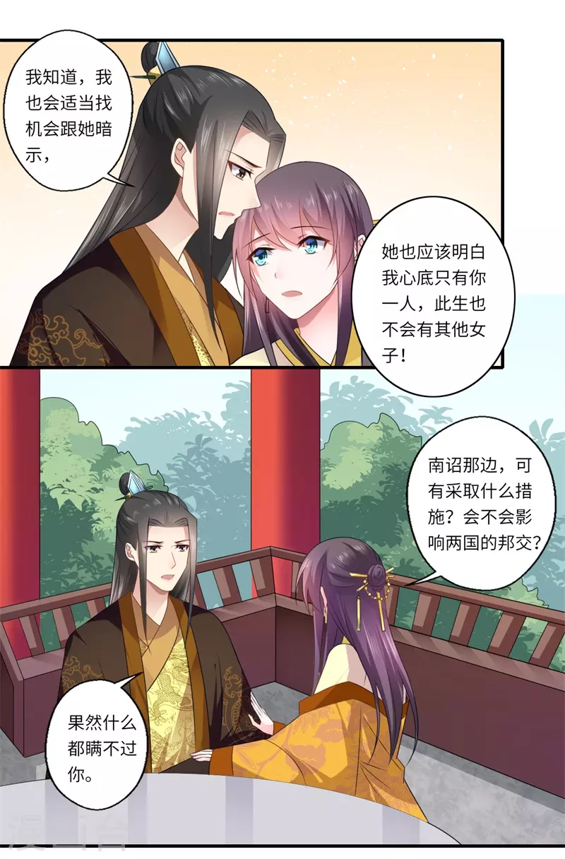 《重生医妃很痴情》第93话 红颜祸水 第10页