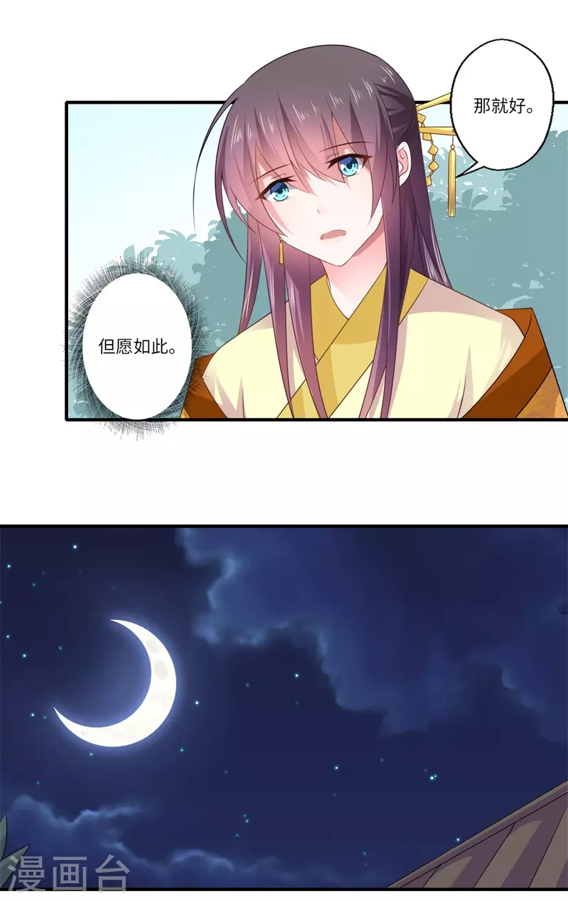 《重生医妃很痴情》第93话 红颜祸水 第12页