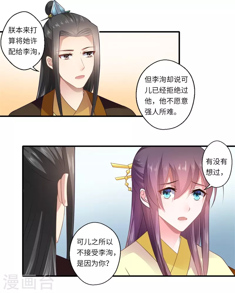 《重生医妃很痴情》第93话 红颜祸水 第6页