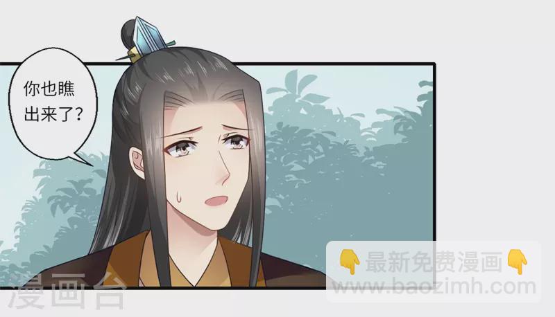 《重生医妃很痴情》第93话 红颜祸水 第7页