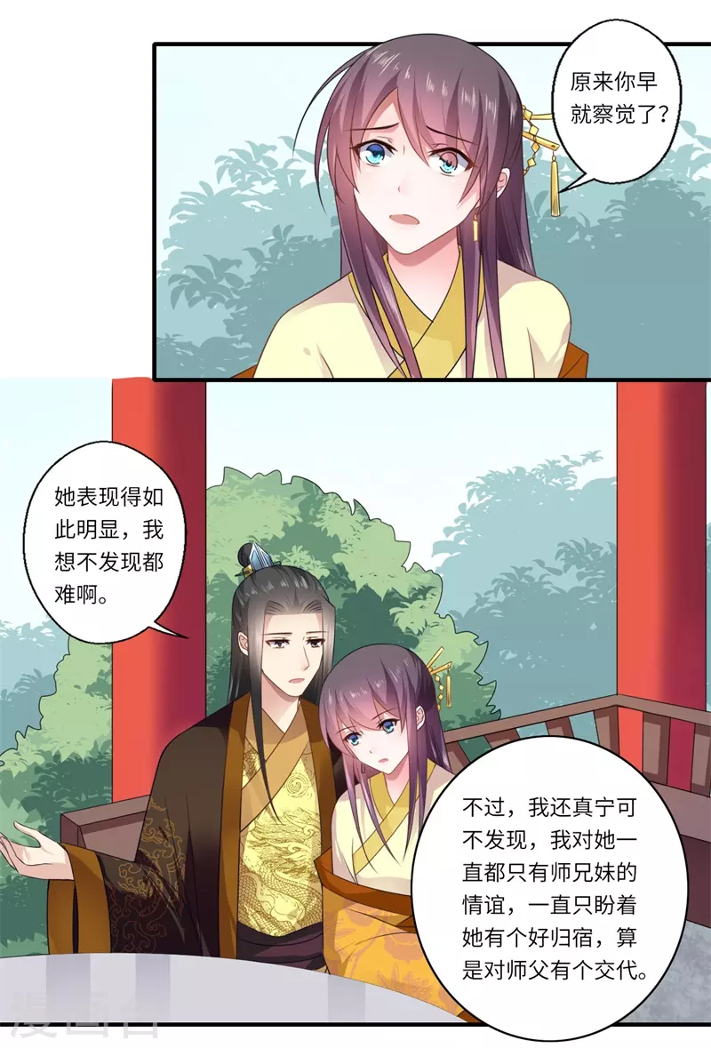 《重生医妃很痴情》第93话 红颜祸水 第8页