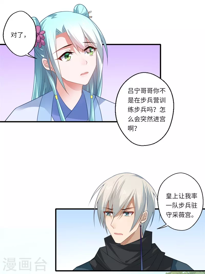 《重生医妃很痴情》第94话 宋云谦大怒 第13页
