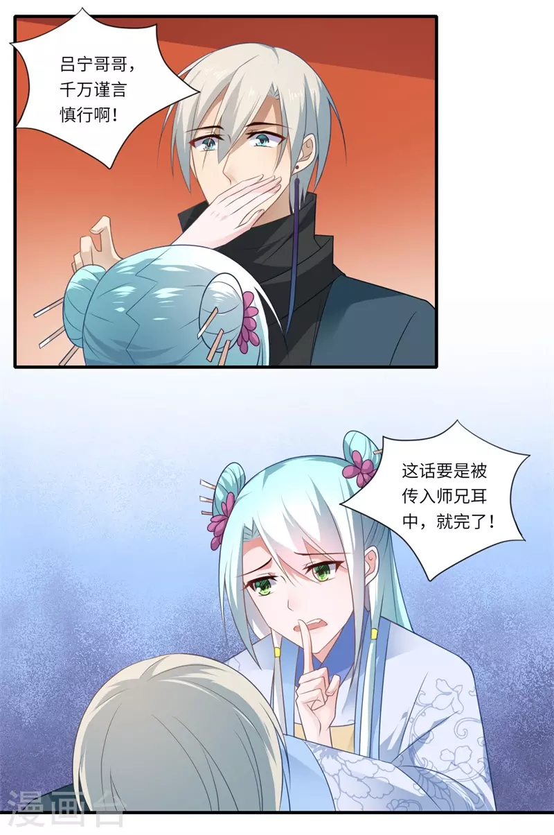 《重生医妃很痴情》第94话 宋云谦大怒 第15页