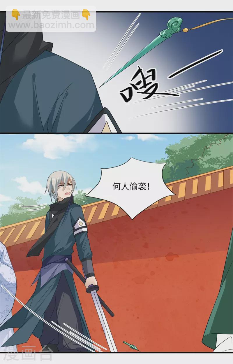 《重生医妃很痴情》第94话 宋云谦大怒 第17页