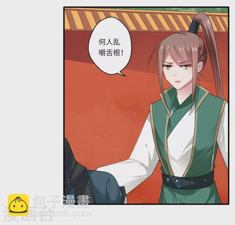 《重生医妃很痴情》第94话 宋云谦大怒 第18页
