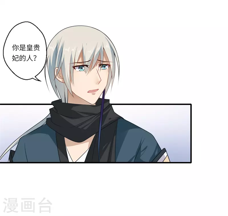 《重生医妃很痴情》第94话 宋云谦大怒 第23页