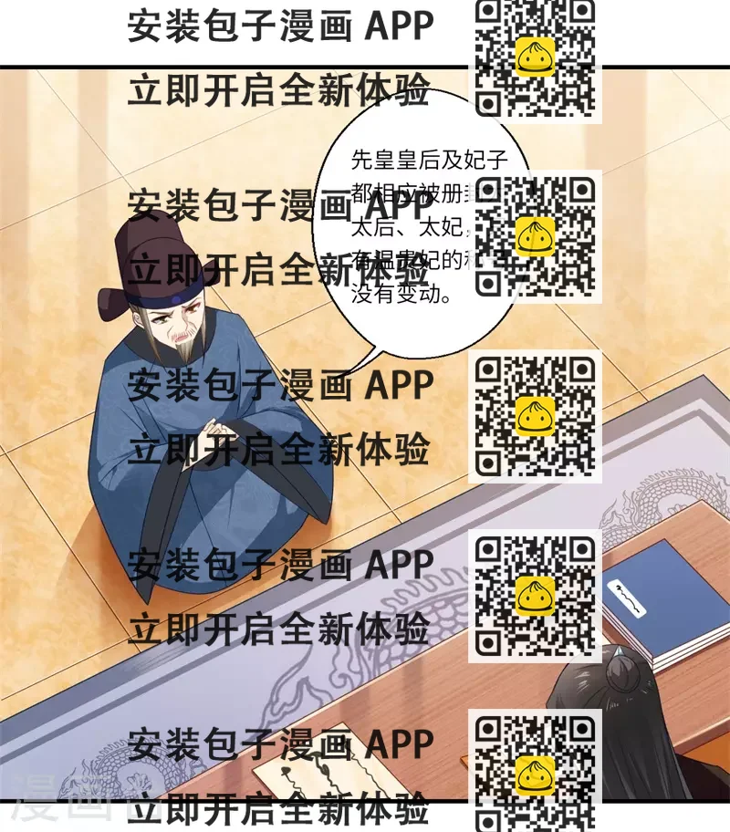 《重生医妃很痴情》第94话 宋云谦大怒 第2页