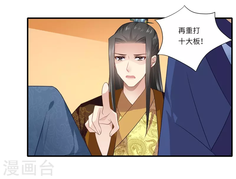 《重生医妃很痴情》第94话 宋云谦大怒 第7页