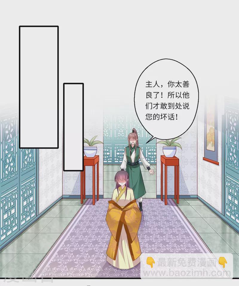 《重生医妃很痴情》第95话 温意离开皇宫 第10页
