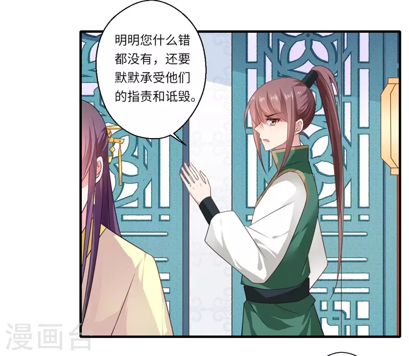 《重生医妃很痴情》第95话 温意离开皇宫 第11页