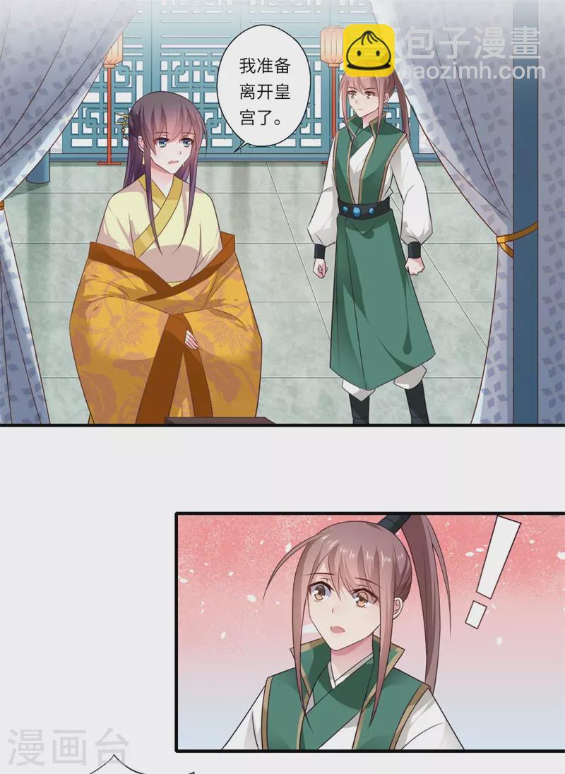 《重生医妃很痴情》第95话 温意离开皇宫 第13页