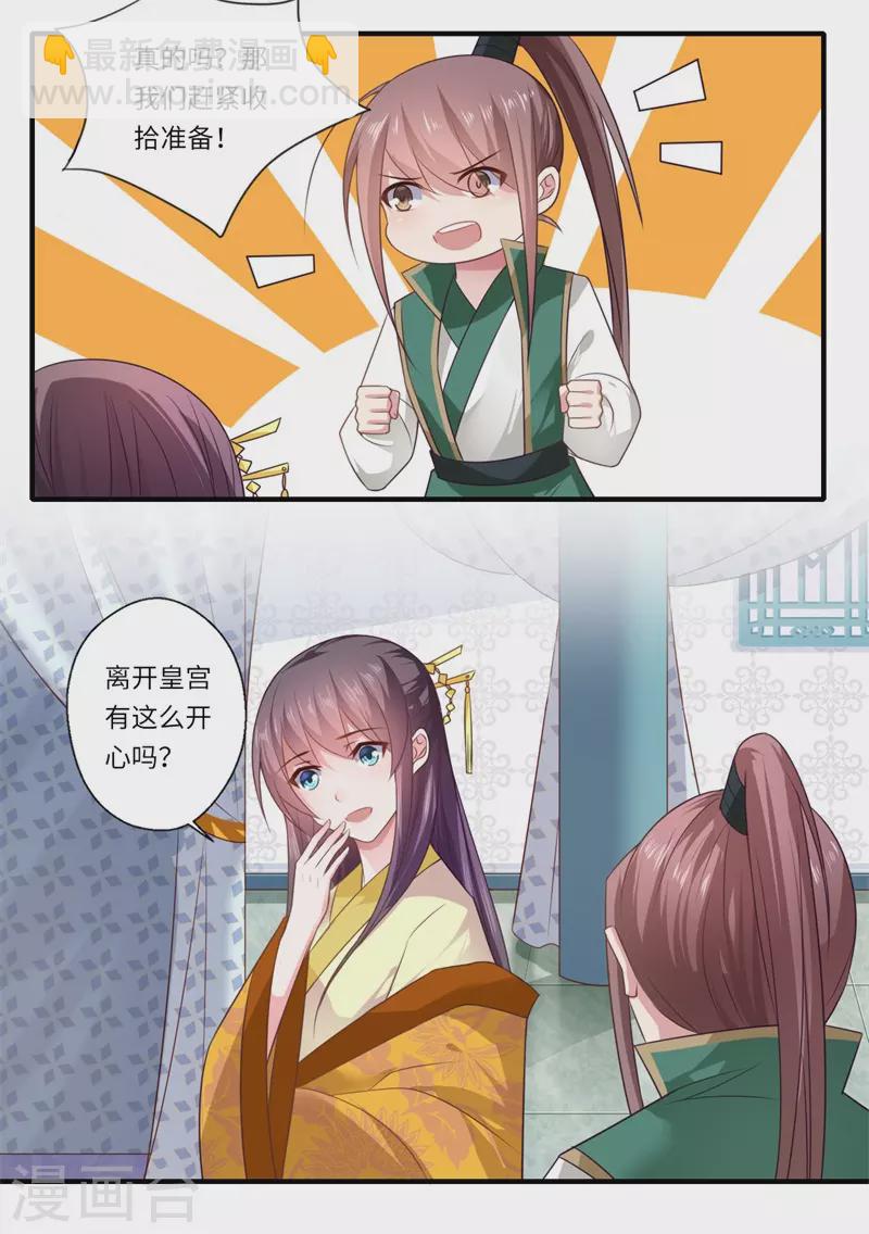 《重生医妃很痴情》第95话 温意离开皇宫 第14页