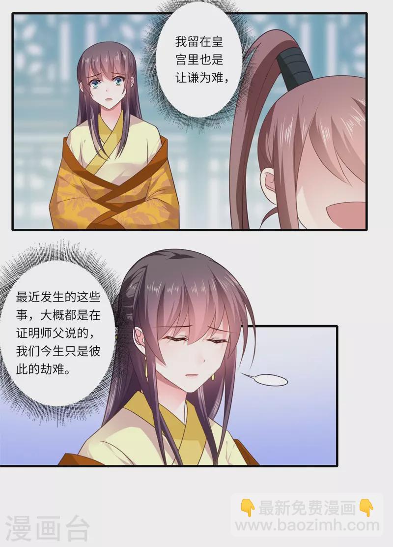 《重生医妃很痴情》第95话 温意离开皇宫 第16页