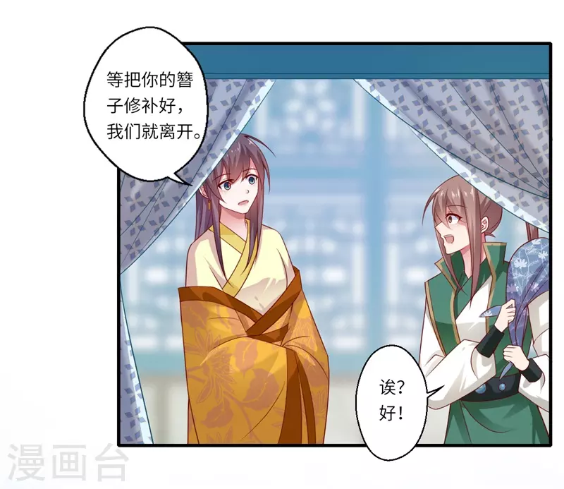 《重生医妃很痴情》第95话 温意离开皇宫 第17页