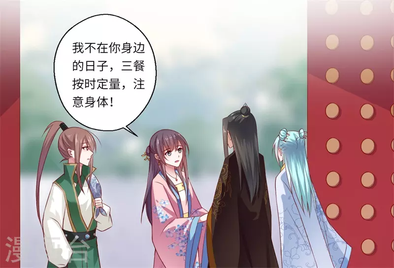 《重生医妃很痴情》第95话 温意离开皇宫 第19页