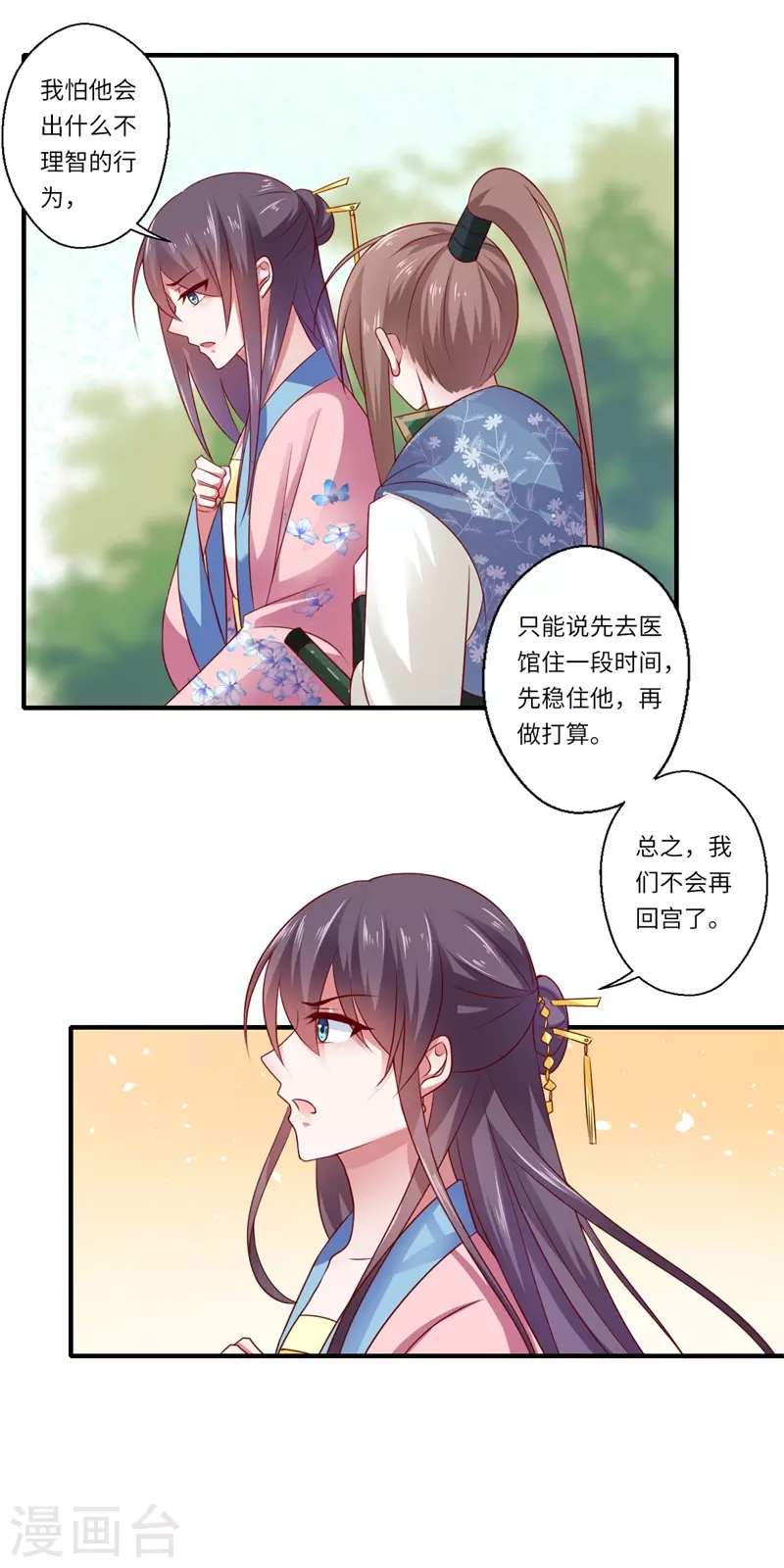 《重生医妃很痴情》第95话 温意离开皇宫 第23页