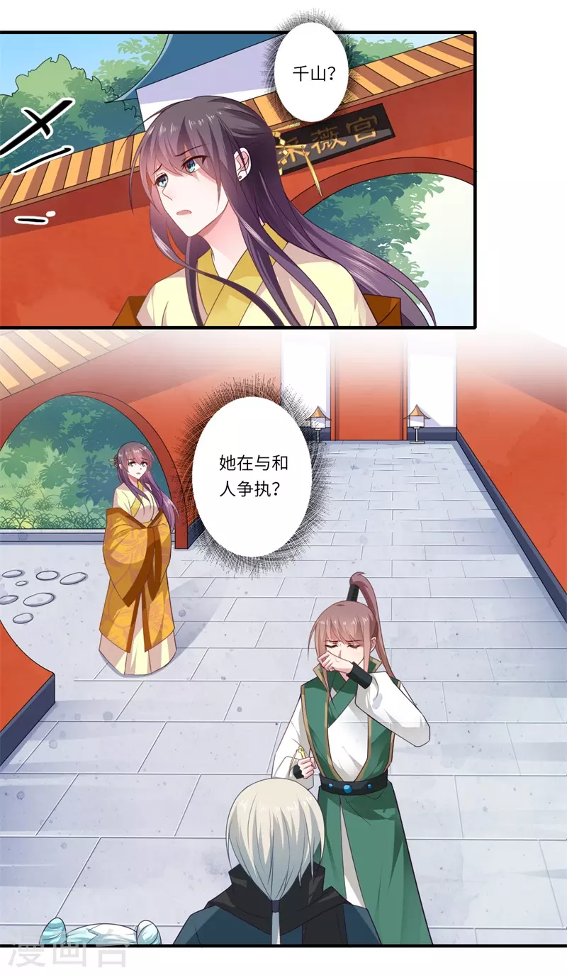 《重生医妃很痴情》第95话 温意离开皇宫 第2页