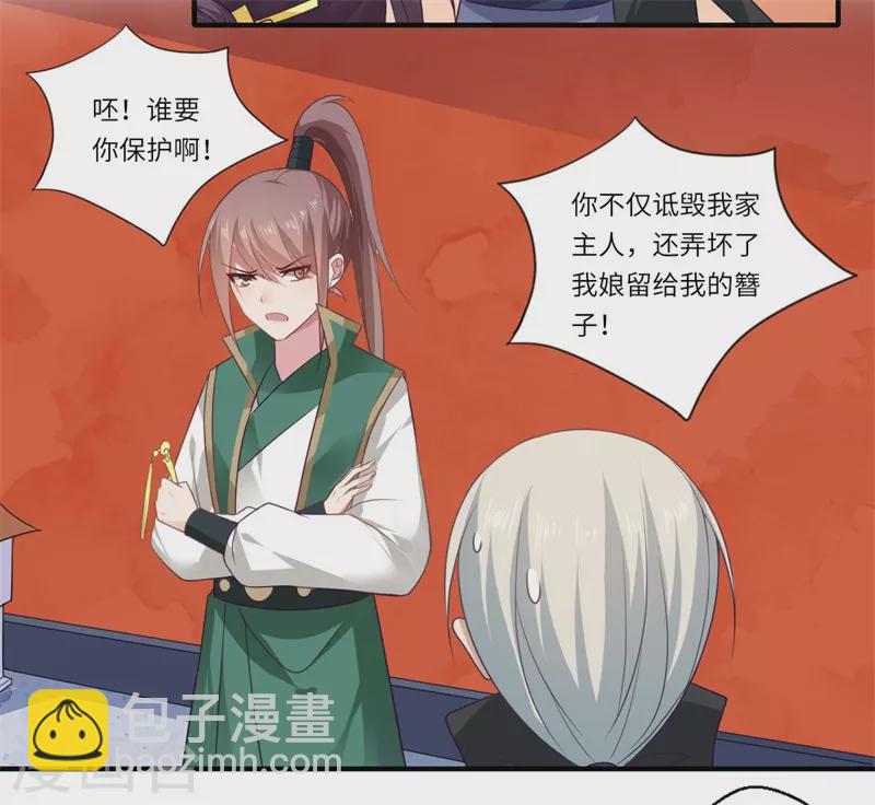 《重生医妃很痴情》第95话 温意离开皇宫 第4页