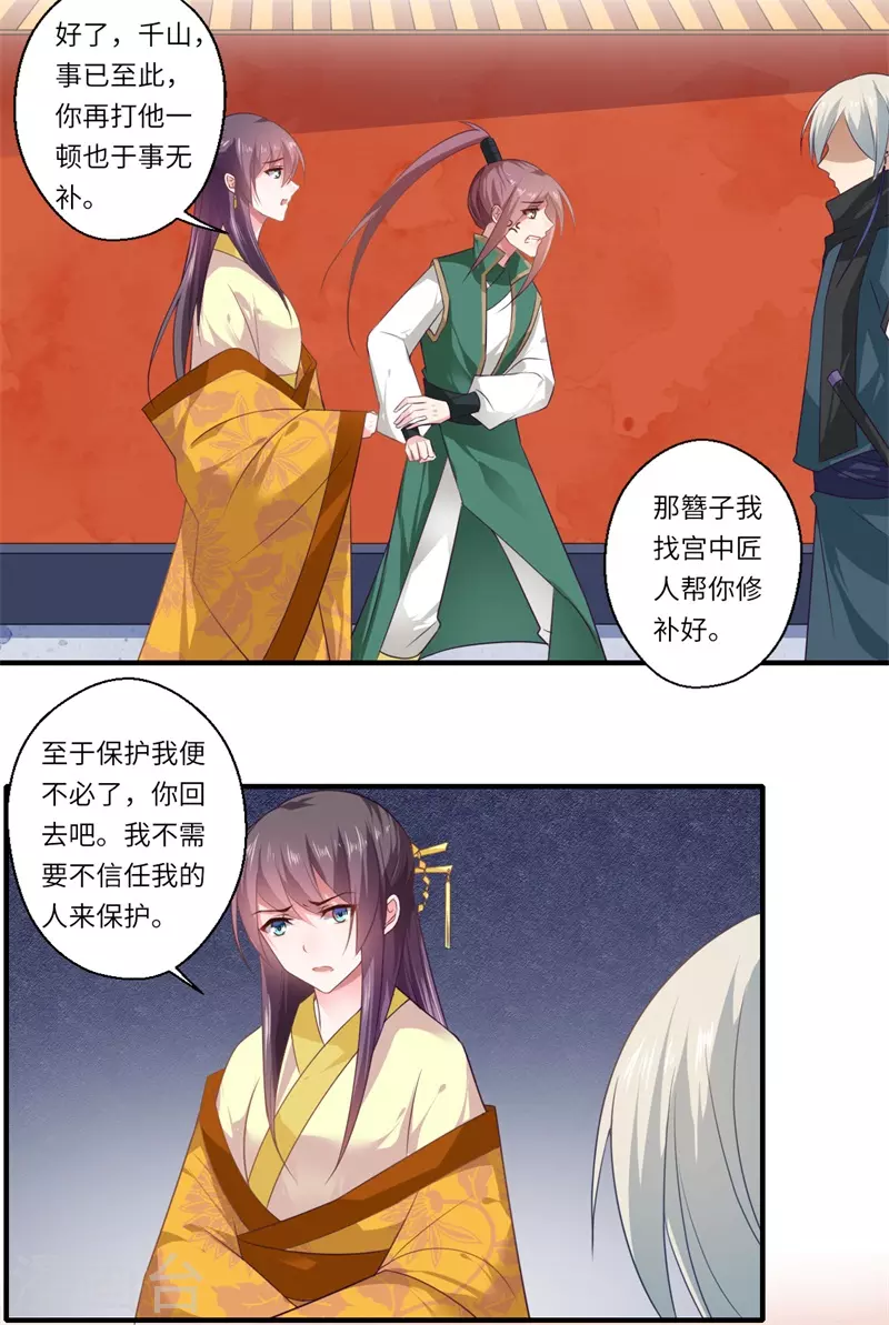 《重生医妃很痴情》第95话 温意离开皇宫 第6页