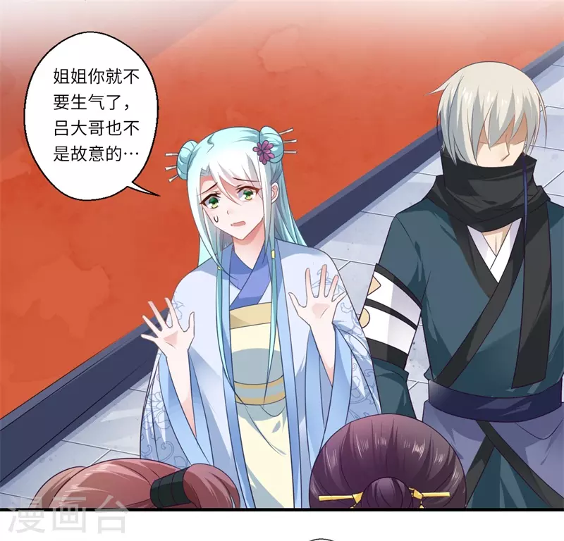 《重生医妃很痴情》第95话 温意离开皇宫 第7页