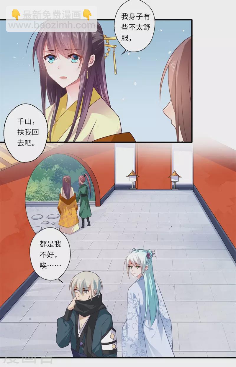 《重生医妃很痴情》第95话 温意离开皇宫 第8页