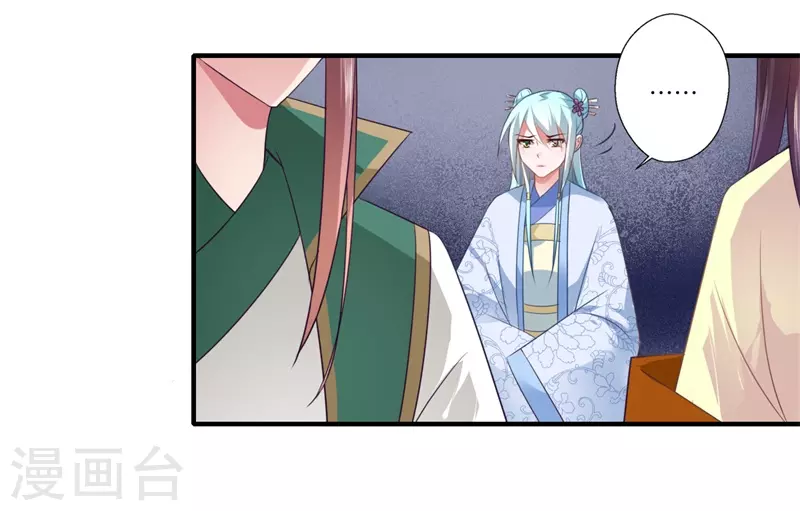《重生医妃很痴情》第95话 温意离开皇宫 第9页