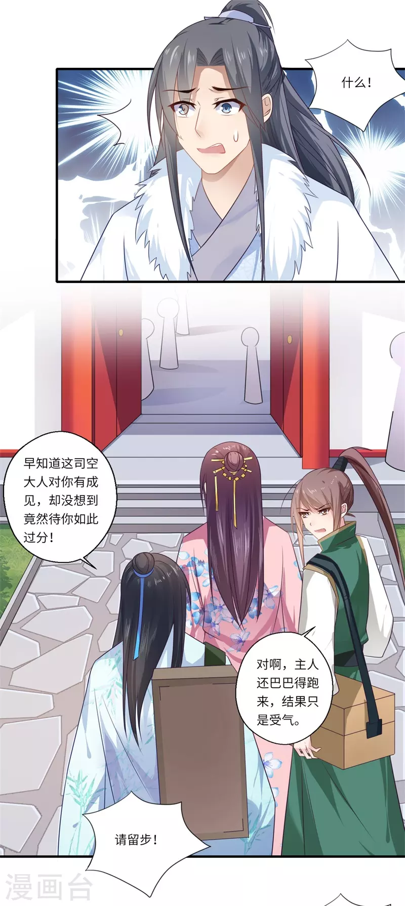 《重生医妃很痴情》第98话 名声比姓名重要？ 第10页
