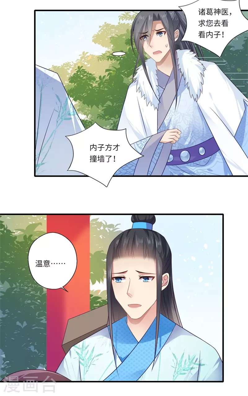 《重生医妃很痴情》第98话 名声比姓名重要？ 第11页