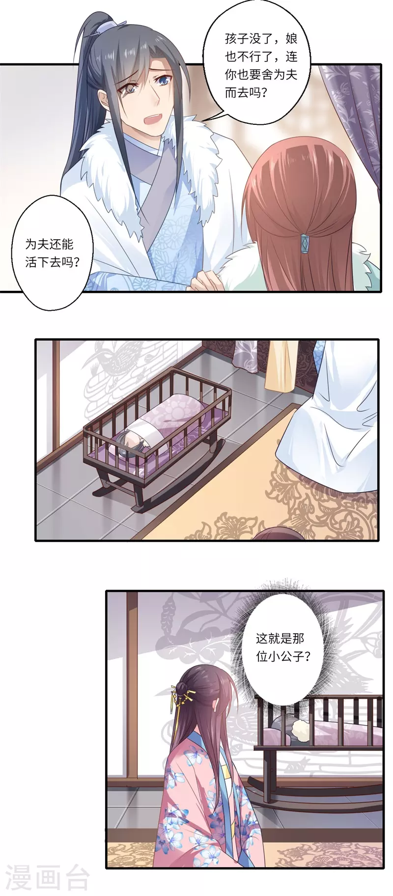 《重生医妃很痴情》第98话 名声比姓名重要？ 第14页