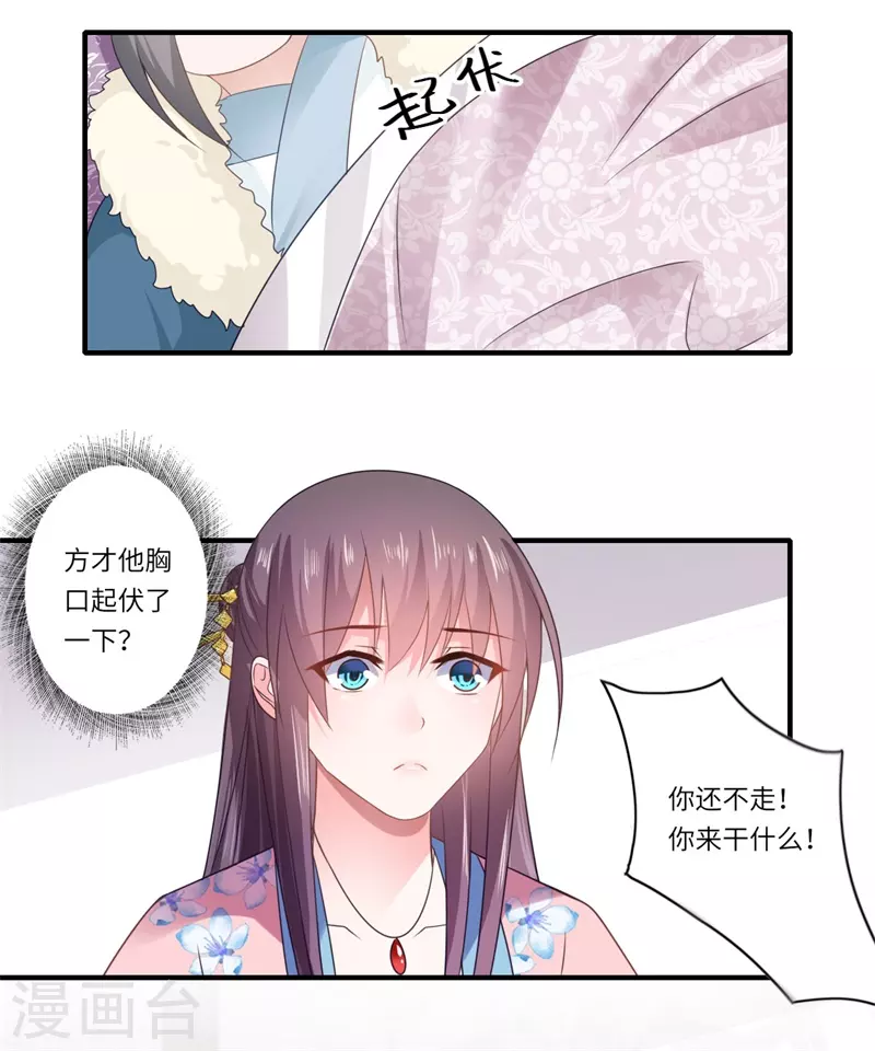 《重生医妃很痴情》第98话 名声比姓名重要？ 第15页