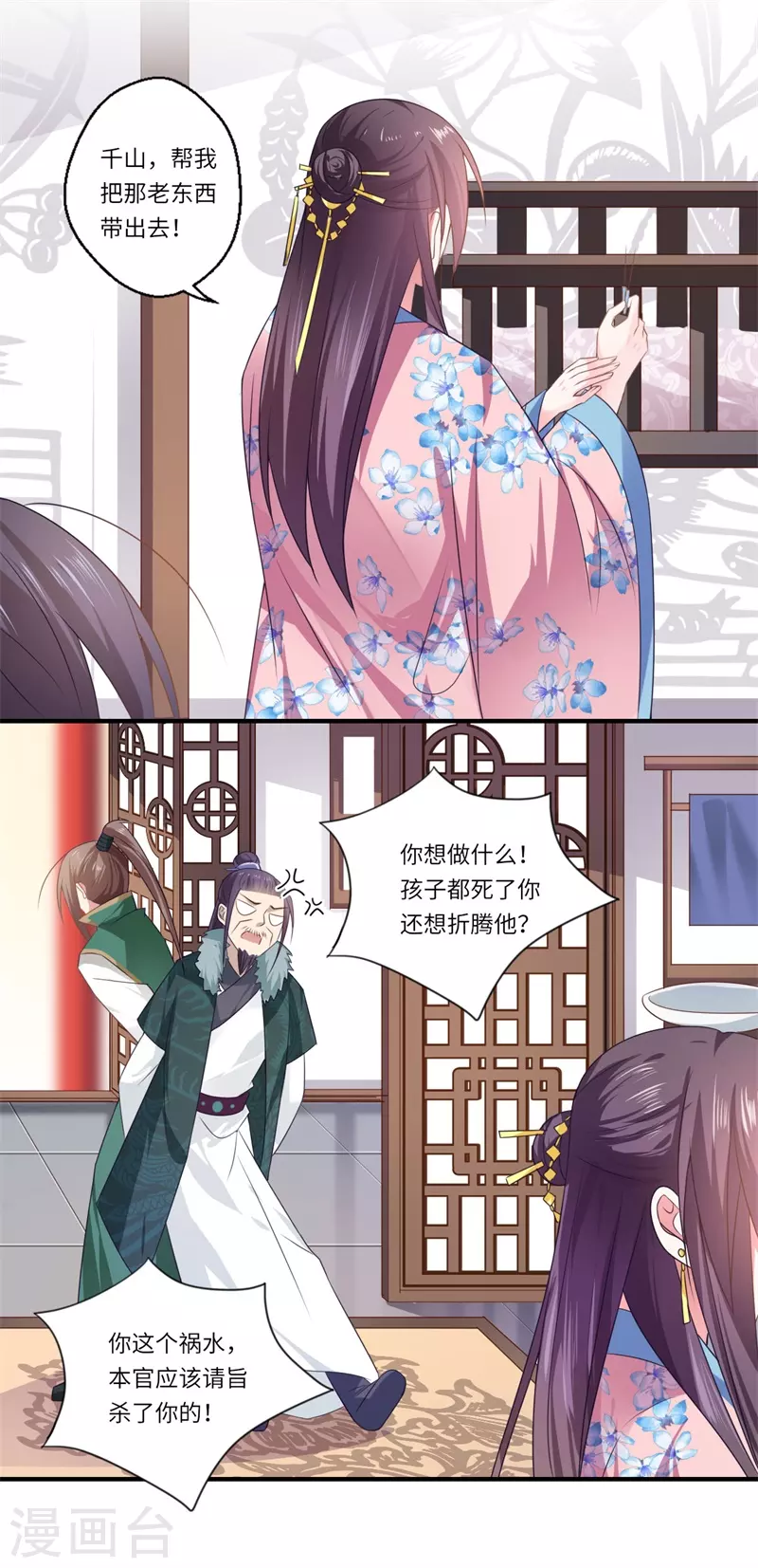 《重生医妃很痴情》第98话 名声比姓名重要？ 第16页