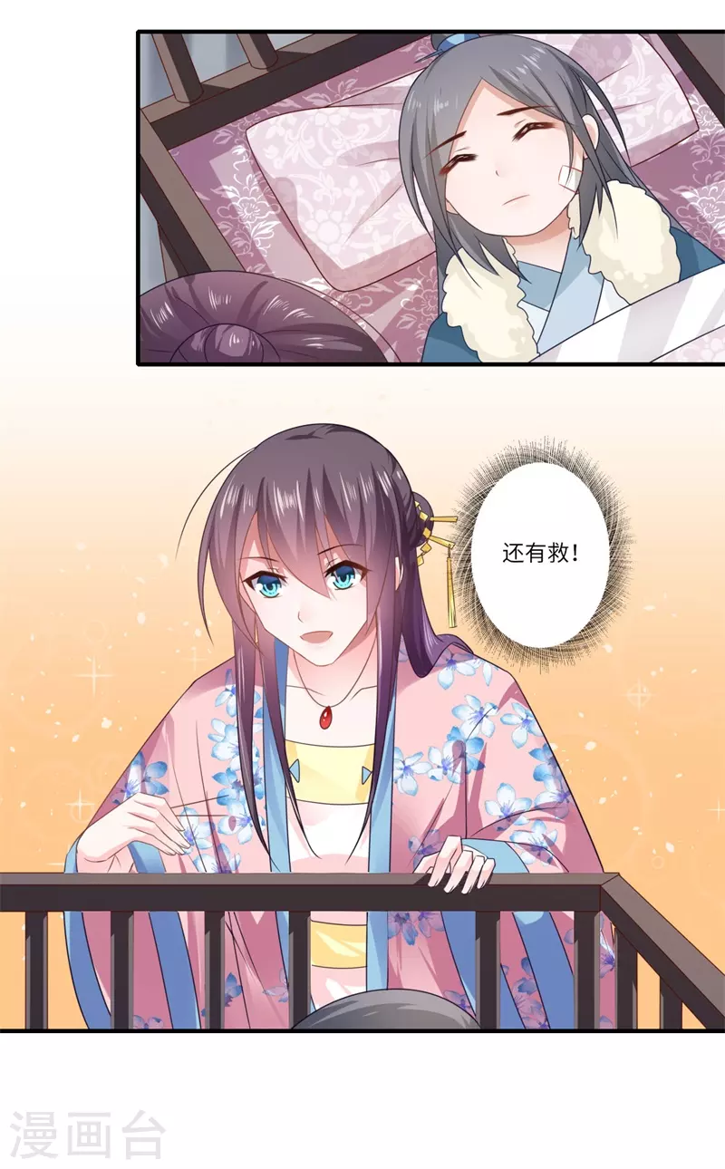 《重生医妃很痴情》第98话 名声比姓名重要？ 第17页