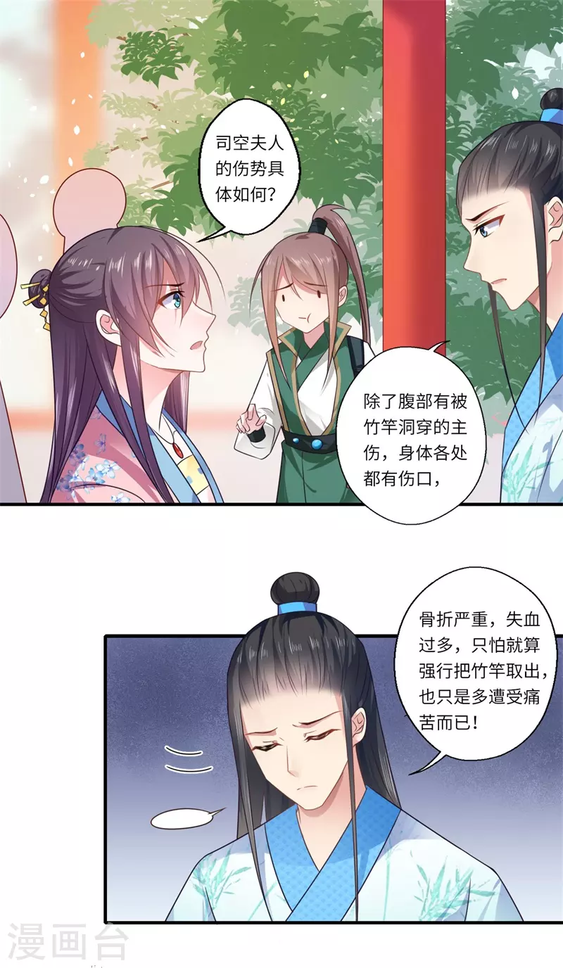《重生医妃很痴情》第98话 名声比姓名重要？ 第4页