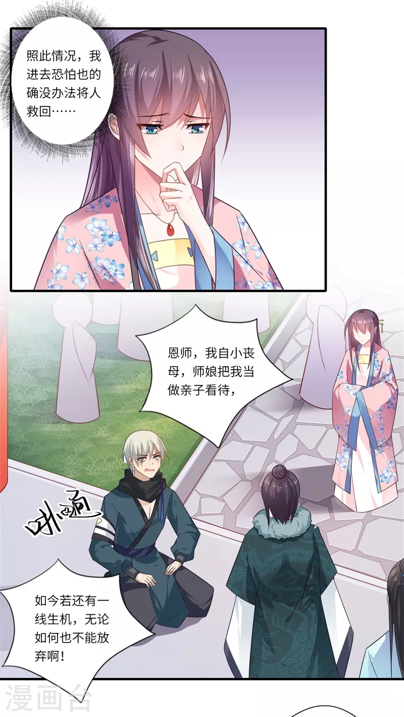 《重生医妃很痴情》第98话 名声比姓名重要？ 第5页