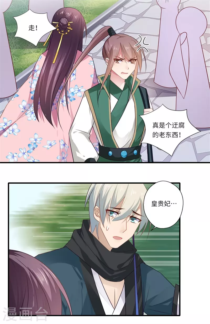 《重生医妃很痴情》第98话 名声比姓名重要？ 第7页