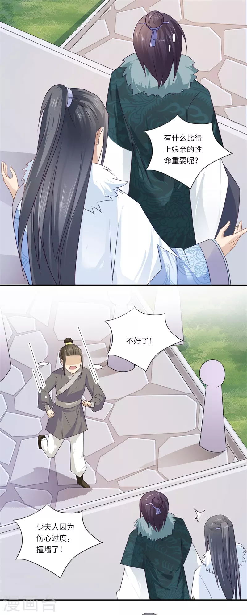 《重生医妃很痴情》第98话 名声比姓名重要？ 第9页