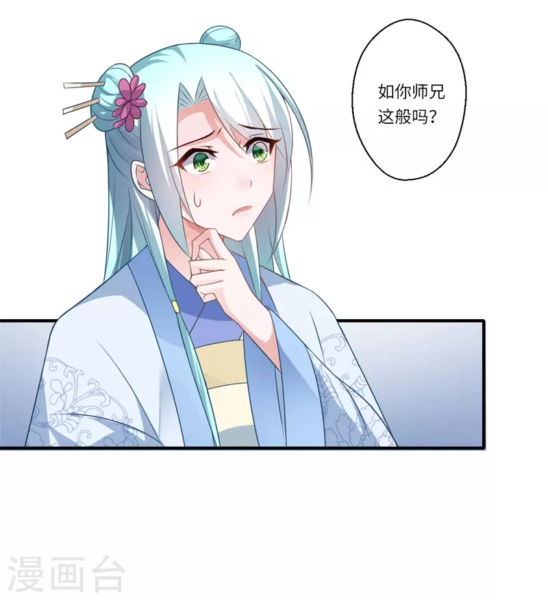《重生医妃很痴情》第92话 第16页
