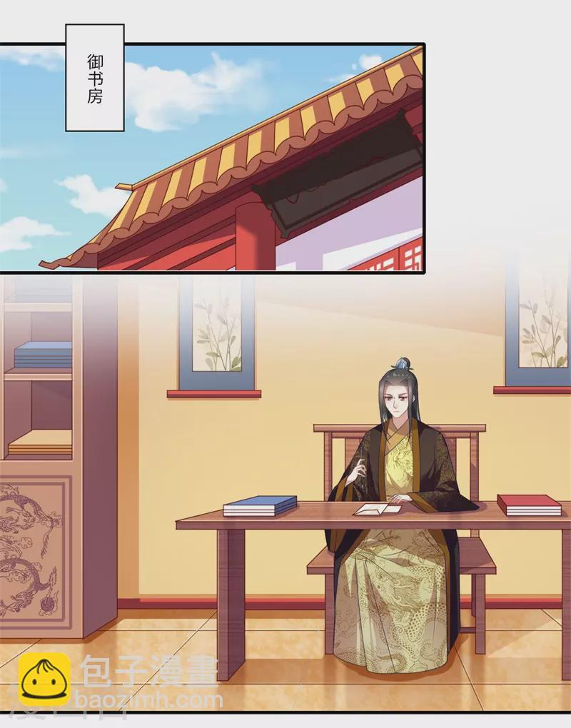《重生医妃很痴情》第92话 第2页
