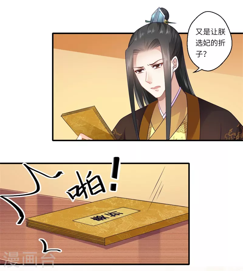 《重生医妃很痴情》第92话 第3页