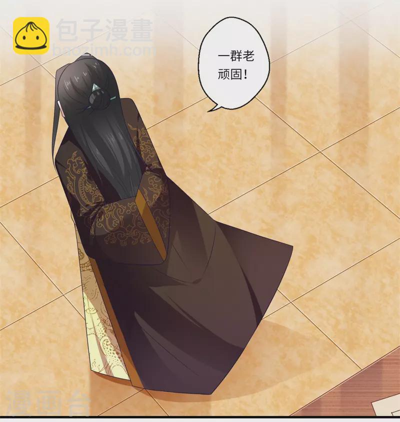 《重生医妃很痴情》第92话 第4页
