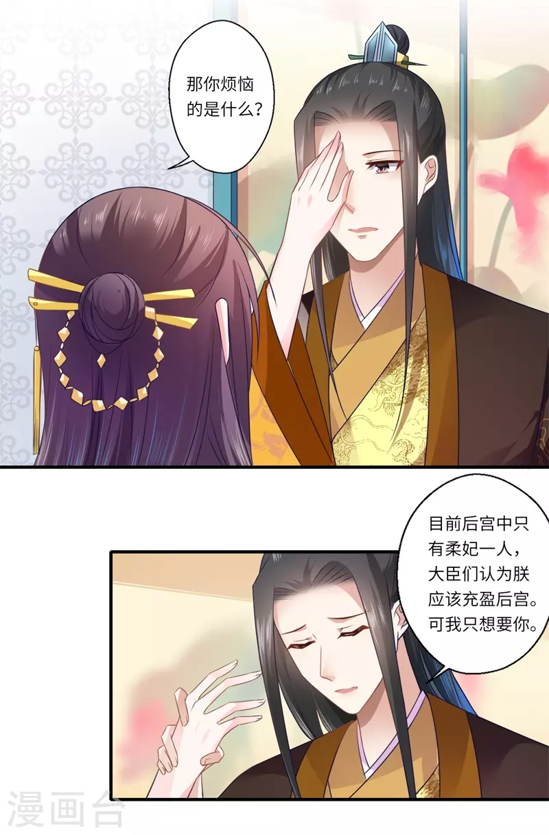 《重生医妃很痴情》第92话 第8页