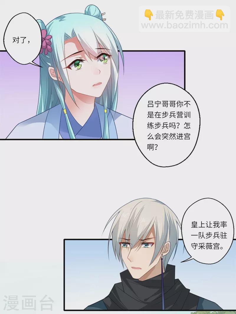 《重生医妃很痴情》第94话 宋云谦大怒 第13页