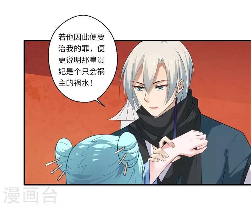 《重生医妃很痴情》第94话 宋云谦大怒 第16页