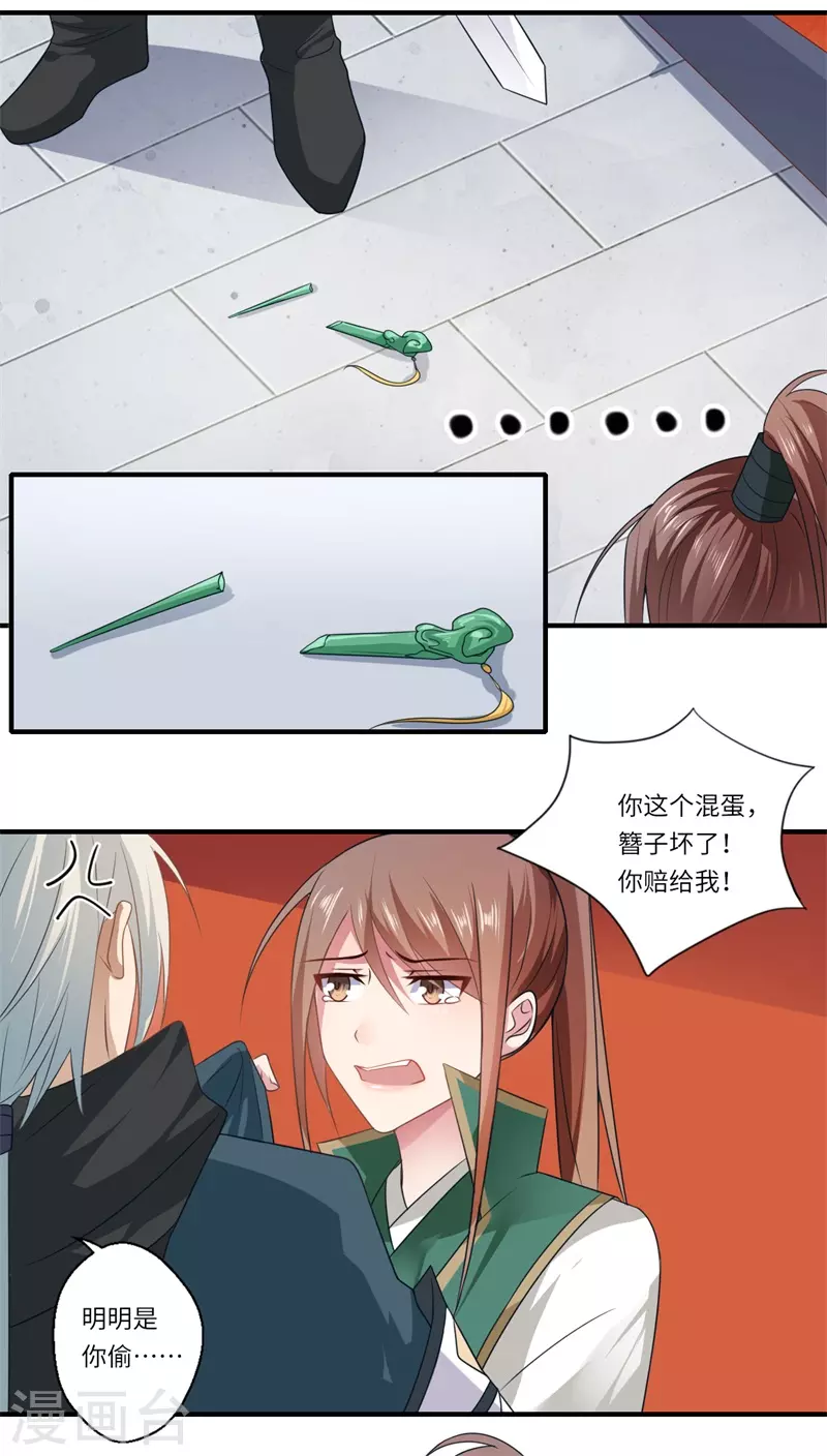 《重生医妃很痴情》第94话 宋云谦大怒 第19页