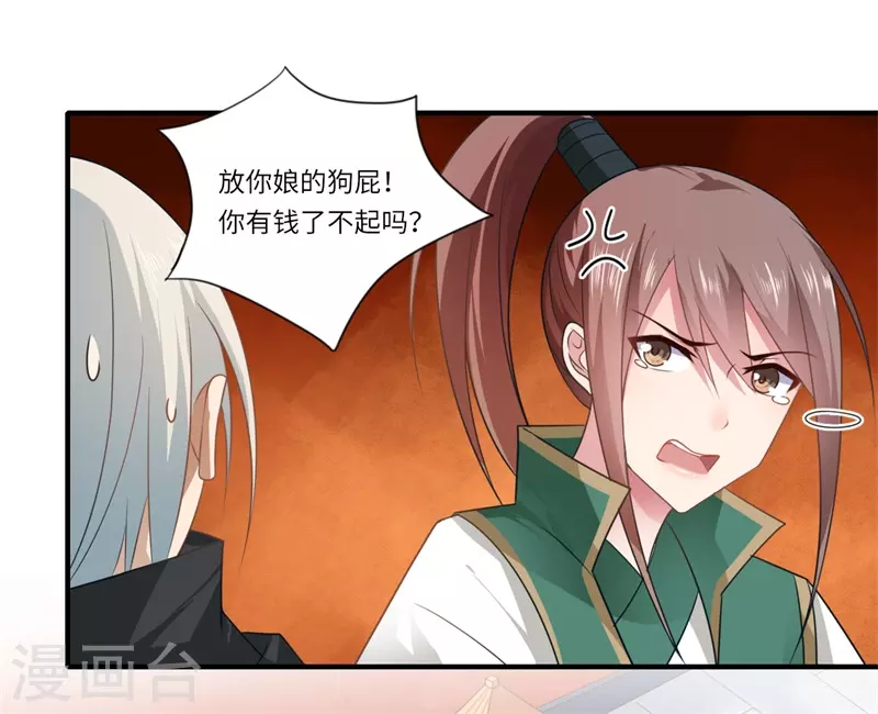 《重生医妃很痴情》第94话 宋云谦大怒 第21页