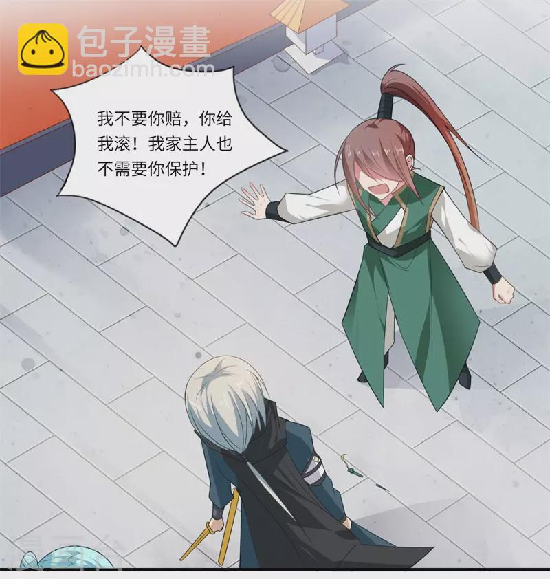 《重生医妃很痴情》第94话 宋云谦大怒 第22页